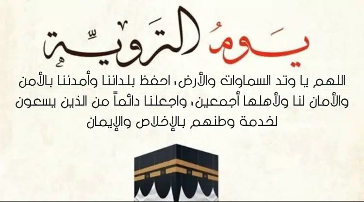 أدعية العشر من ذي الحجة