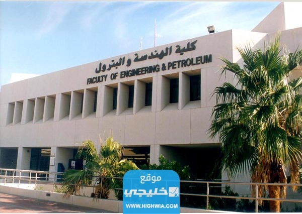 تسجيل الطلبة الوافدين في جامعة الكويت