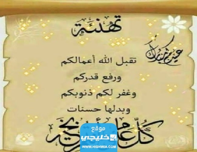 بوستات عيد الاضحى للفيسبوك 2023 اجمل عبارات عيد الأضحى المبارك