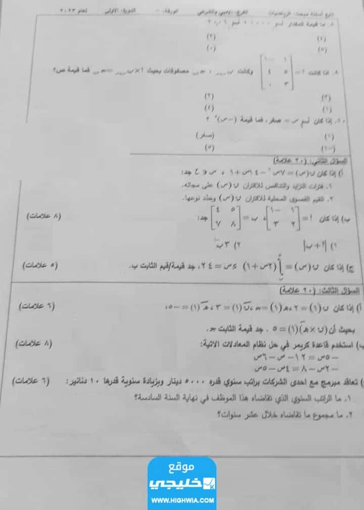 اجابات امتحان الرياضيات الثانوية العامة فلسطين