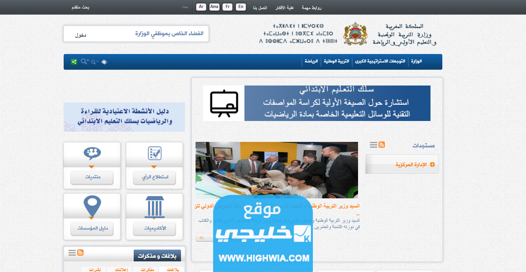 الاستعلام عن نتائج البكالوريا في المغرب 2023 برقم المسار الديوان الوطني للامتحانات