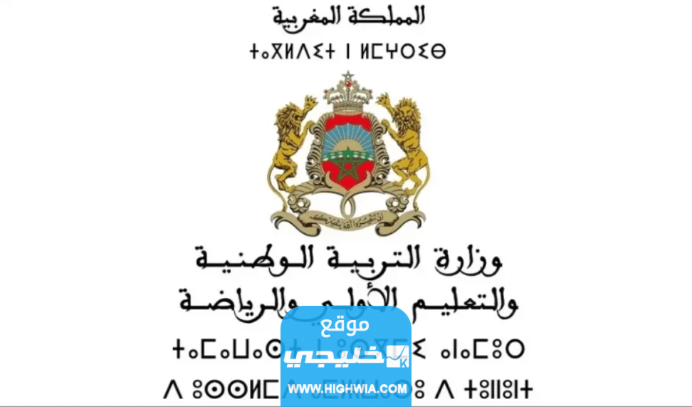 "من هنا" رابط استخراج نتائج البكالوريا 2023 باك حر الدورة العادية في المغرب