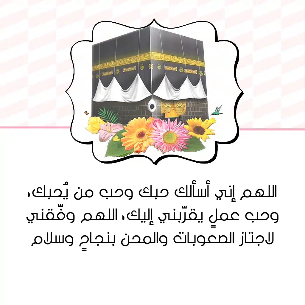 دعاء اليوم الثالث من ذي الحجة بالصور