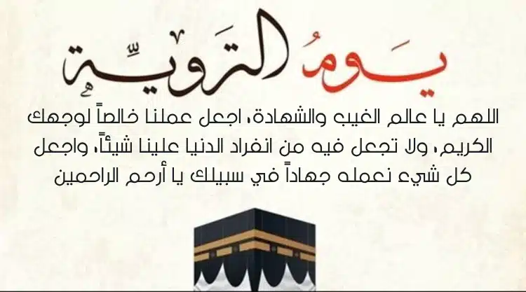 أدعية العشر من ذي الحجة