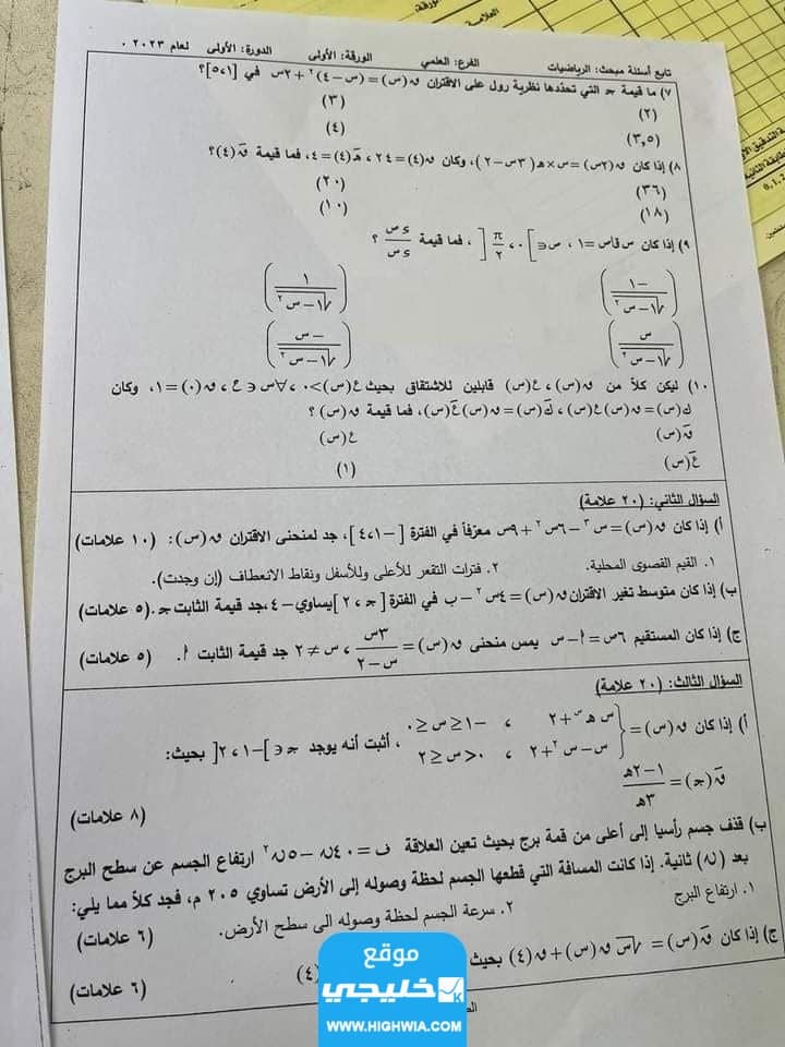 اجابات امتحان الرياضيات الثانوية العامة فلسطين