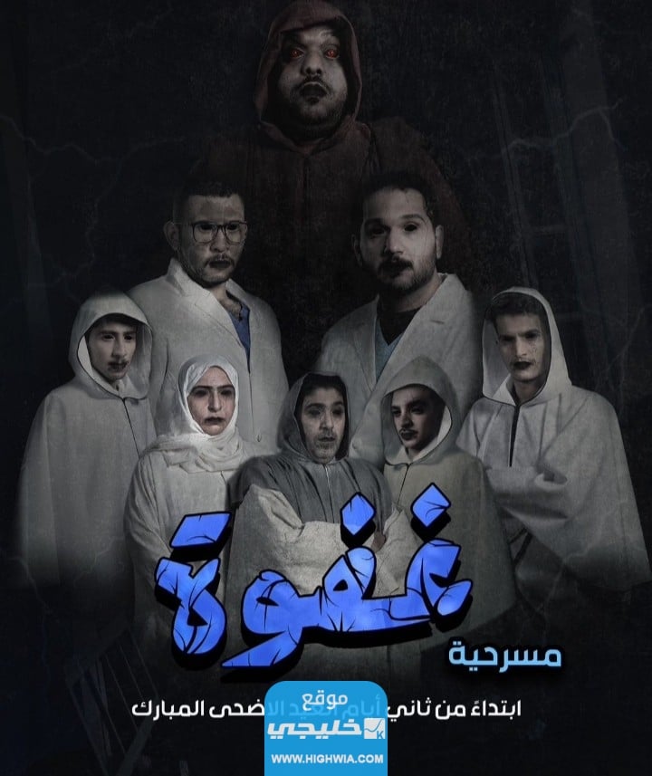 مكان عرض مسرحية غفوة في قطر