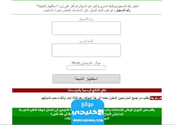 كيفية الاستعلام عن نتائج شهادة التعليم المتوسط الجزائر