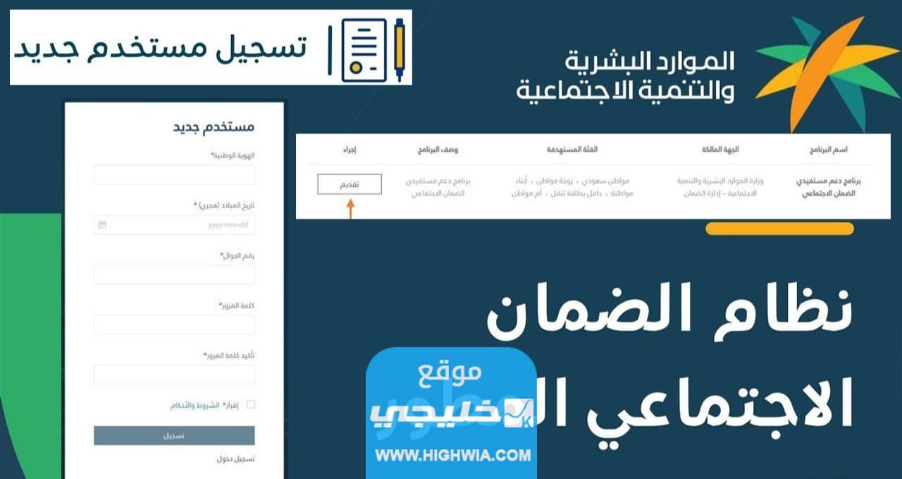 كيفية التسجيل في الضمان الاجتماعي الجديد
