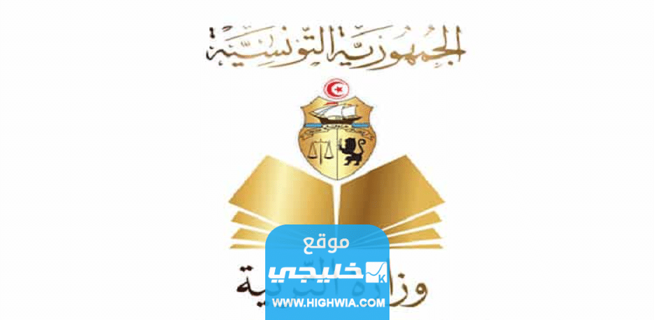 “اسماء الناجحين” رابط نتائج البكالوريا تونس 2023 برقم الهوية والاسم عبر موقع education.gov.tn