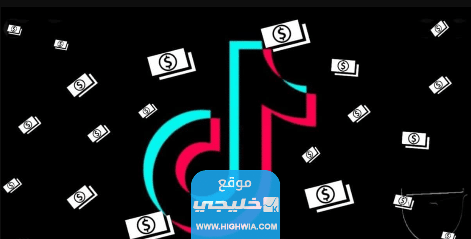 نقاط التيك توك كم تساوي بالريال السعودي 2023