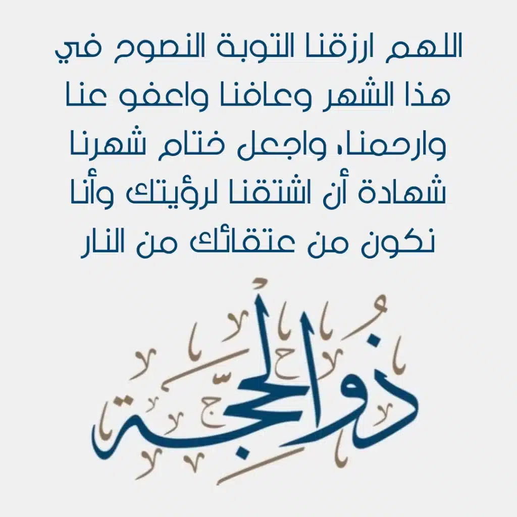 دعاء اليوم الثاني من ذي الحجة بالصور