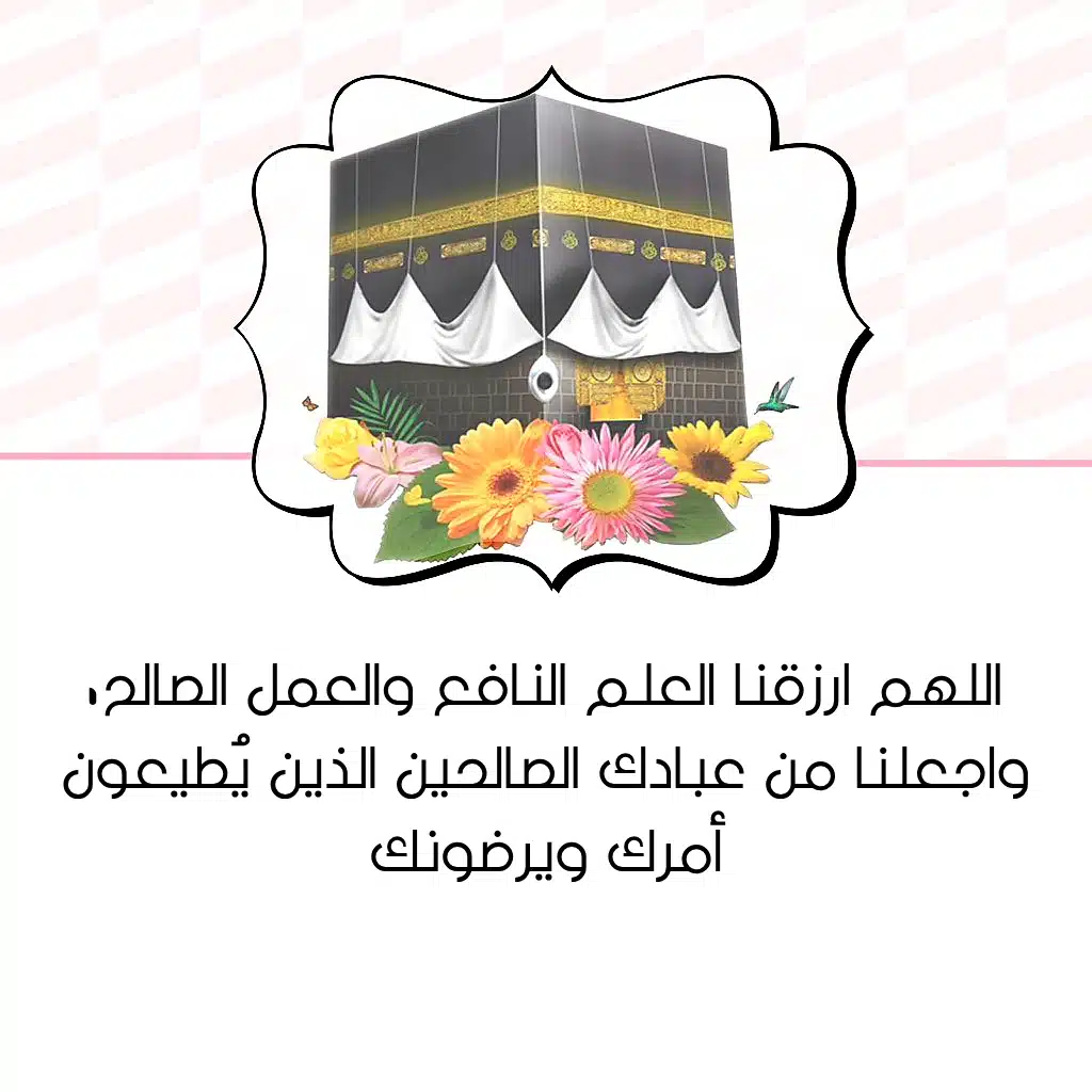 أدعية العشر من ذي الحجة قصيرة