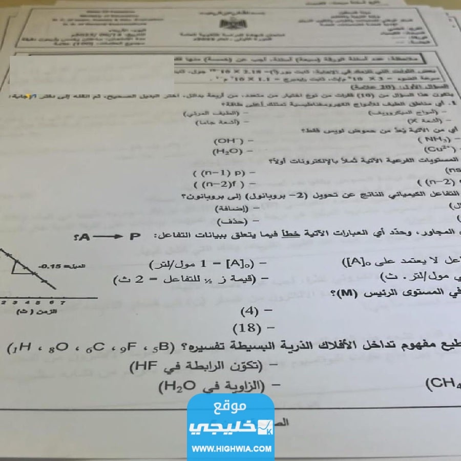 "رسميا" اجابات امتحان الكيمياء الثانوية العامة فلسطين 2023 حل امتحان التوجيهي