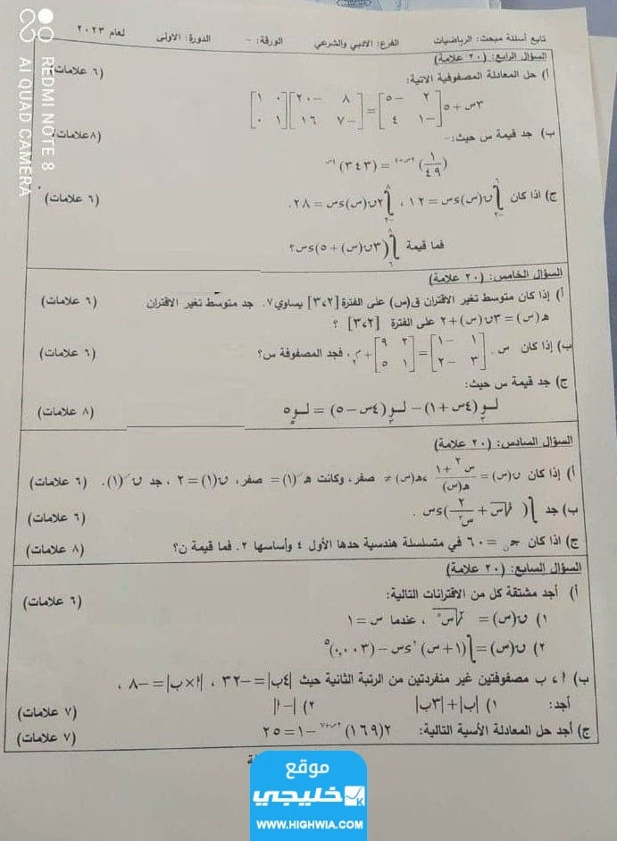 اجابات امتحان الرياضيات الثانوية العامة فلسطين