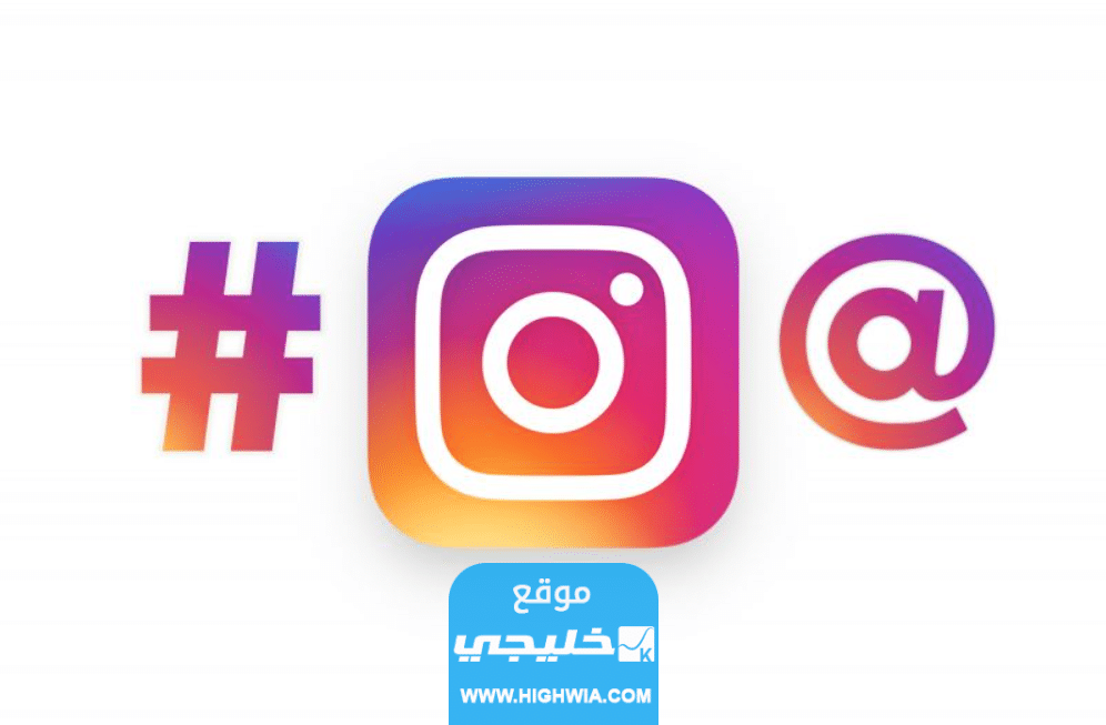 افضل هاشتاقات انستا في السعودية 2023 هاشتاقات انستقرام السعودية