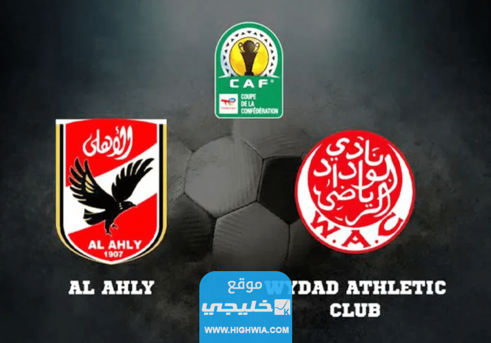 تشكيلة فريق الوداد امام الاهلي في دوري ابطال افريقيا 2023