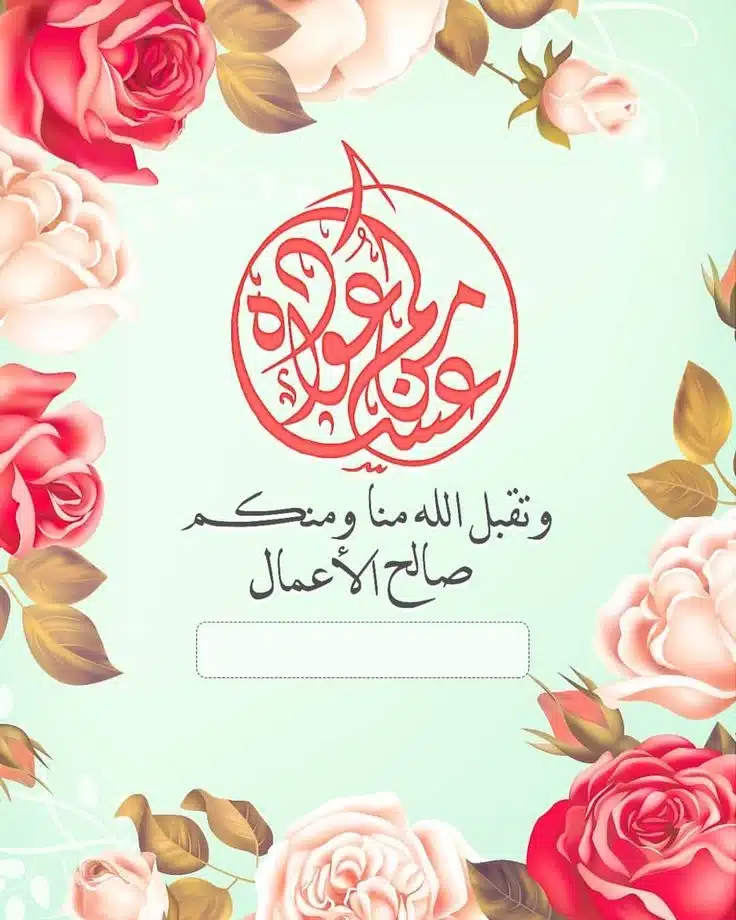 رسائل تهنئة عيد الاضحى 2023 مميزة بالصور