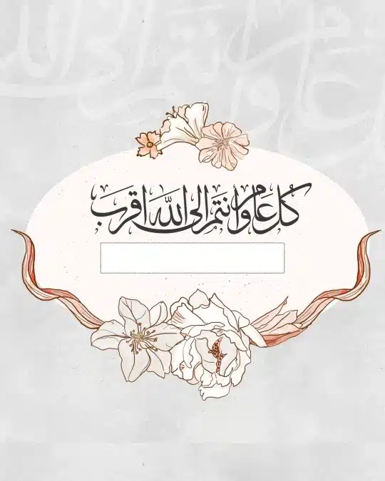 صور تهنئة عيد الأضحى 1445