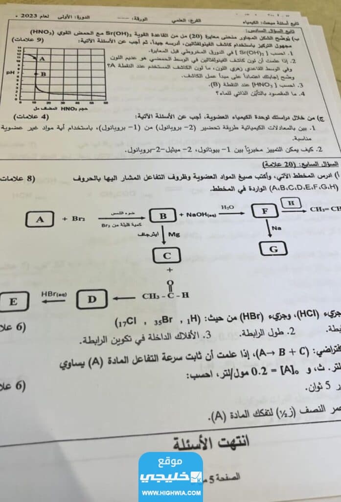 “الحل الرسمي” حل امتحان الكيمياء توجيهي فلسطين 2023 الإجابات الصحيحة