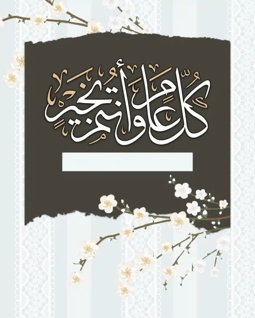 صور تهنئة عيد الأضحى 1445