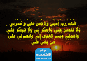 "دعاء
