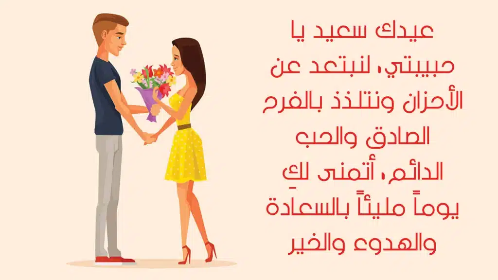 اجمل تهنئة عيد الاضحى لزوجتي بالصور