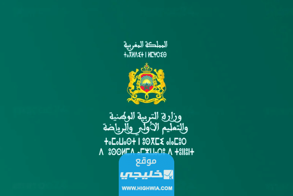 "من هنا" رابط استخراج نتائج البكالوريا 2023 باك حر الدورة العادية في المغرب