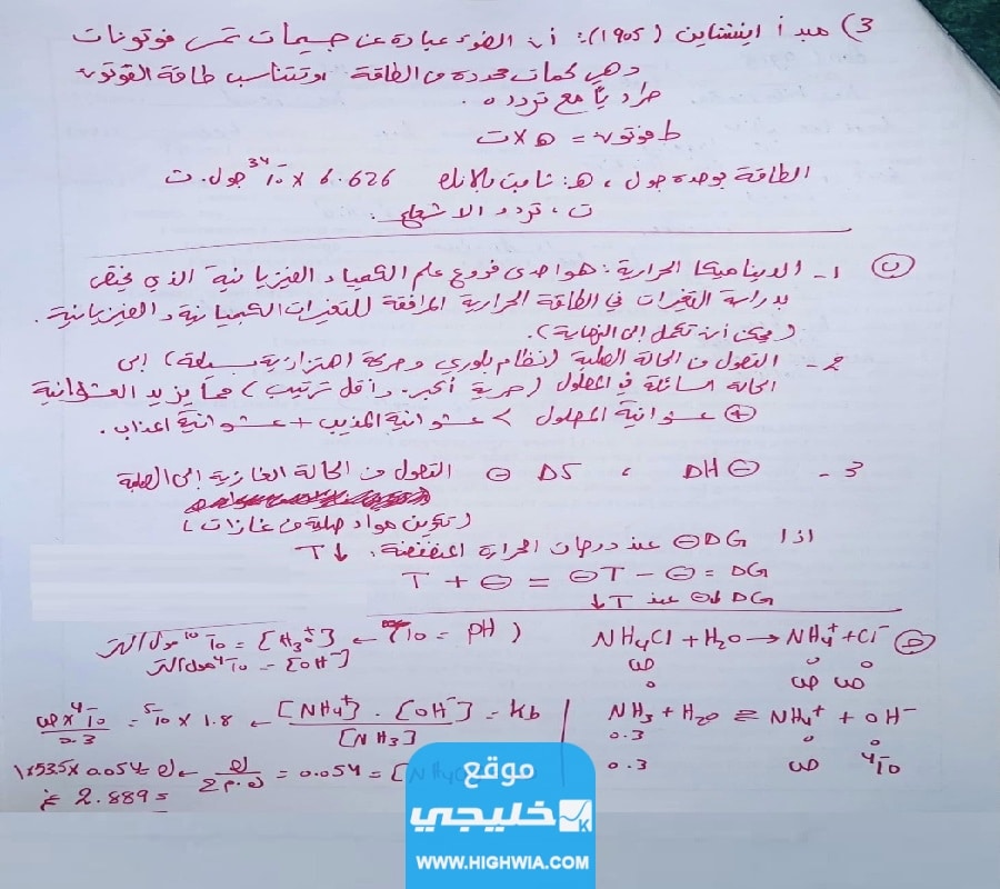 "رسميا" اجابات امتحان الكيمياء الثانوية العامة فلسطين 2023 حل امتحان التوجيهي