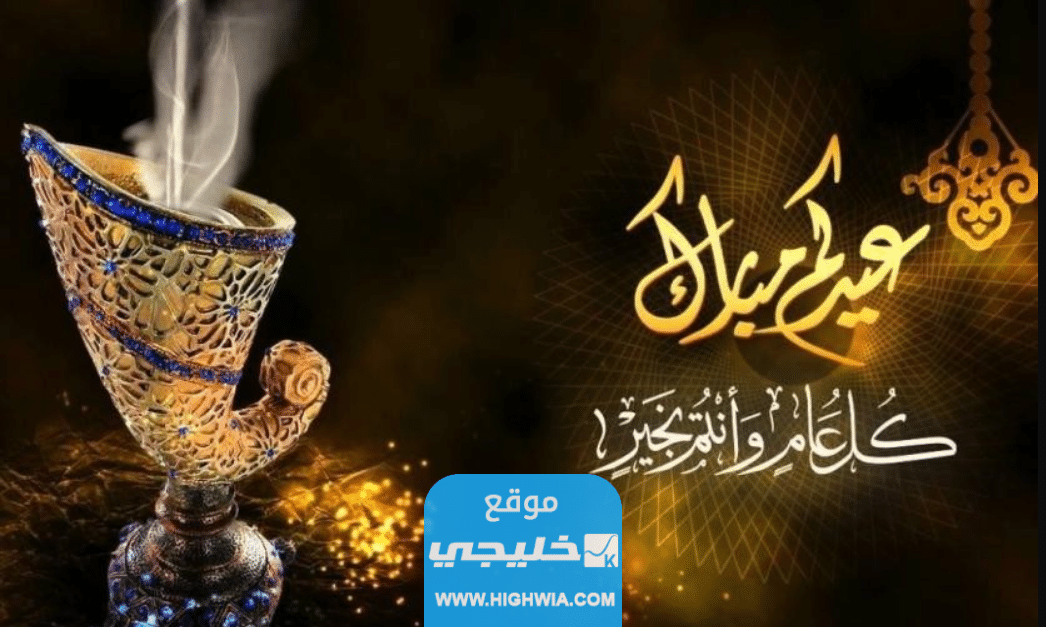صور عيد الاضحى 2023 خلفيات تهنئة عيد الاضحى مميزة 1445