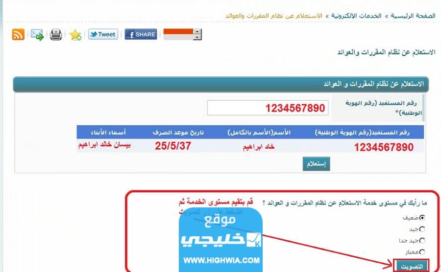 الاستعلام عن العوائد السنوية برقم الهوية في السعودية بالخطوات