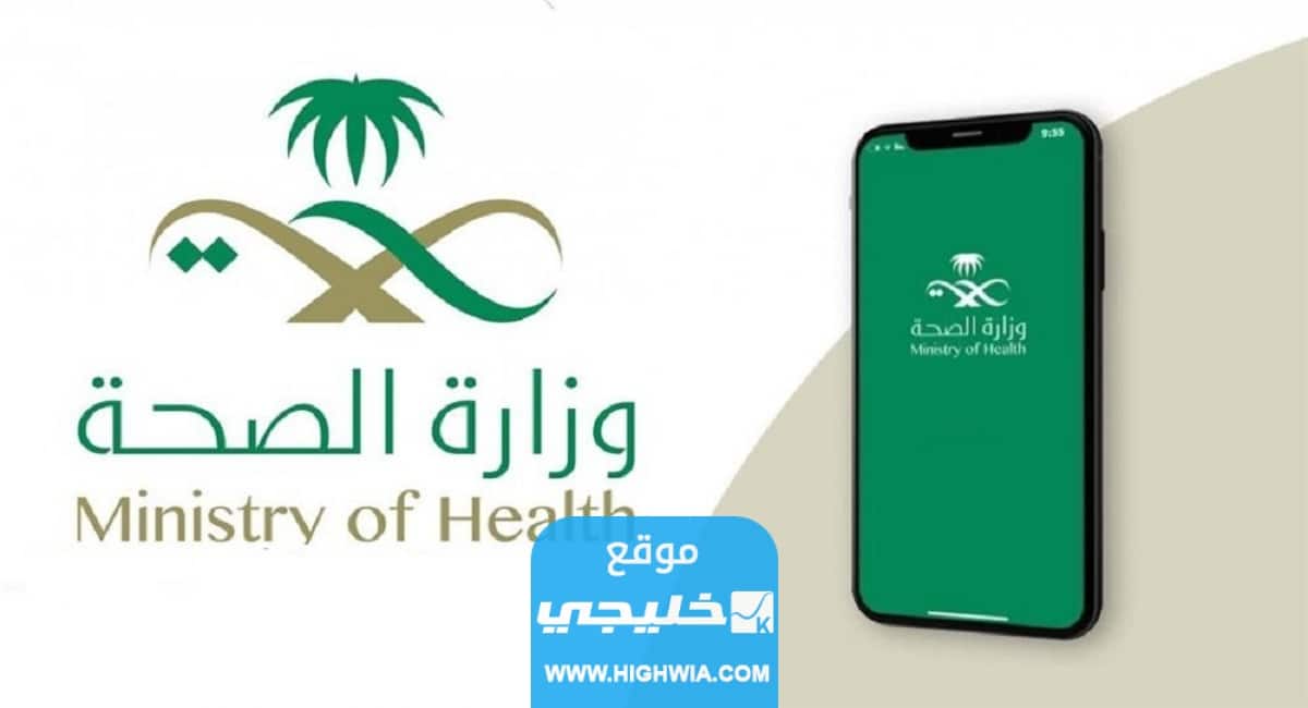 رابط الاستعلام عن الشهادة الصحية برقم الهوية