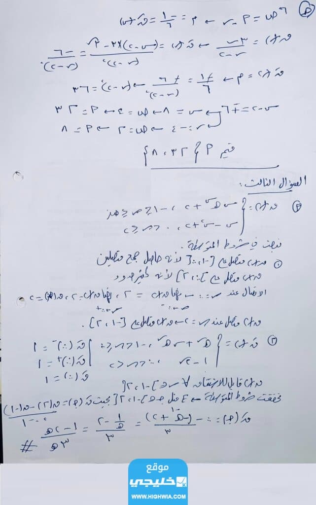 “الحل الرسمي” حل امتحان الرياضيات توجيهي فلسطين 2024 علمي وأدبي