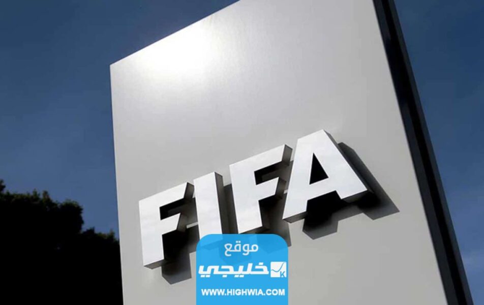 ترتيب الدوريات حسب الفيفا