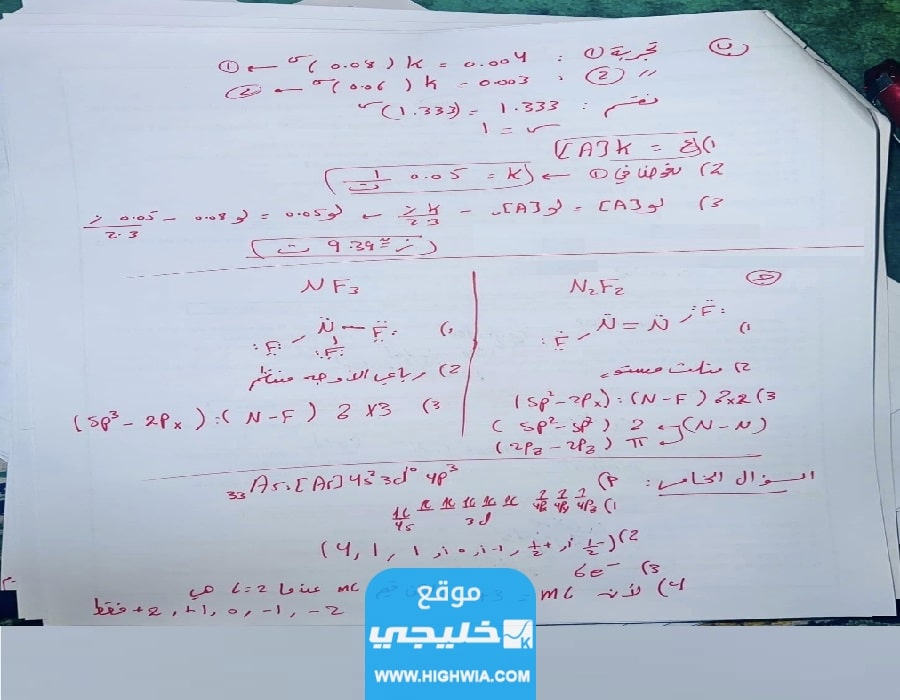 "رسميا" اجابات امتحان الكيمياء الثانوية العامة فلسطين 2023 حل امتحان التوجيهي