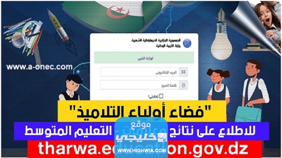 موقع نتائج شهادة التعليم المتوسط