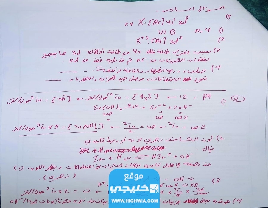 "رسميا" اجابات امتحان الكيمياء الثانوية العامة فلسطين 2023 حل امتحان التوجيهي
