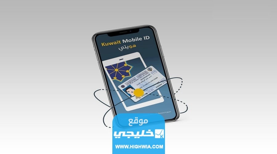 كيفية تغيير رقم الهاتف في تطبيق هويتي