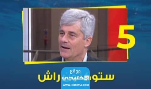 ستوكتون راش
