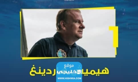 هاميش هاردينج من السياح الخمسة المفقودين في الغواصة تيتان