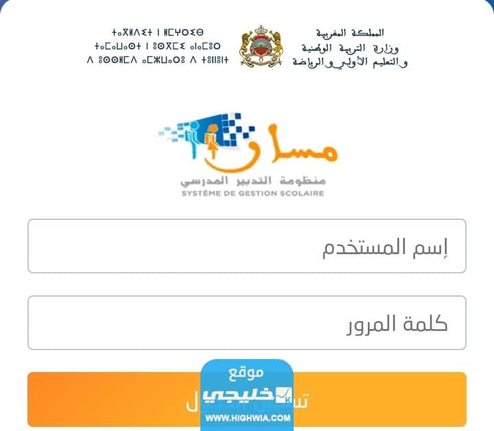 استخراج نتائج البكالوريا في المغرب