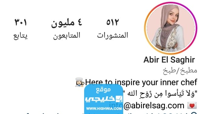 انستقرام عبير الصغير