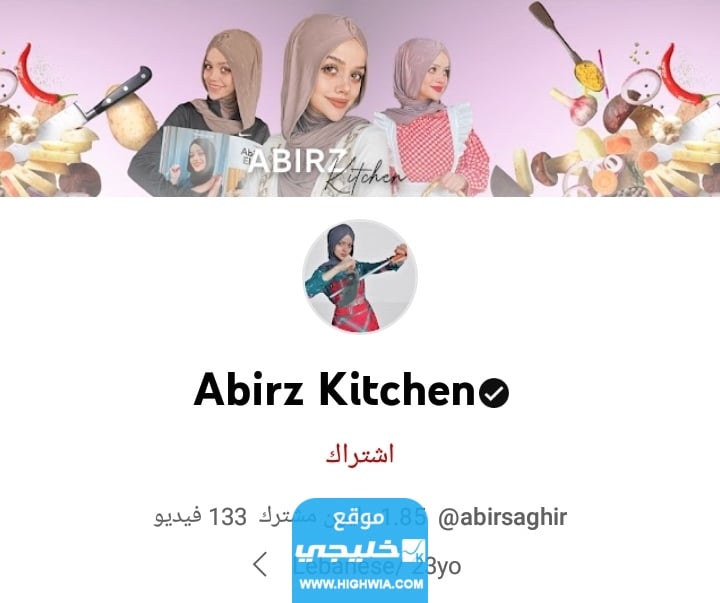 فيديوهات الشيف عبير الصغير كاملة