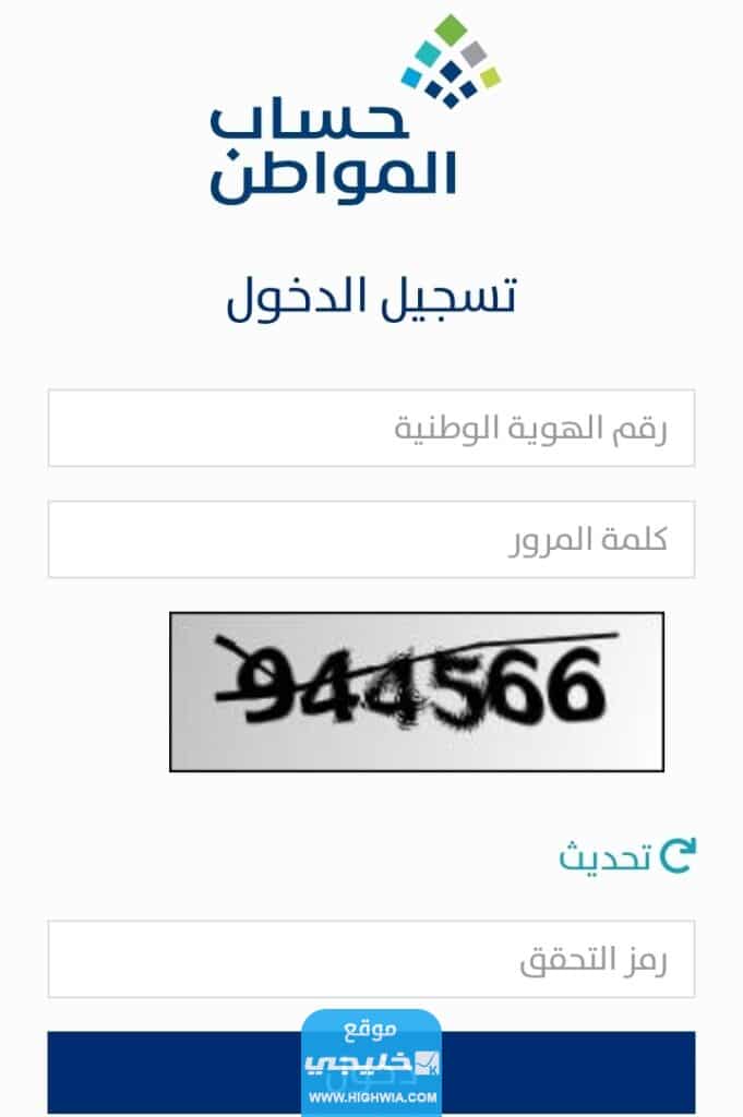 الاستعلام عن حالة الأهلية في برنامج حساب المواطن