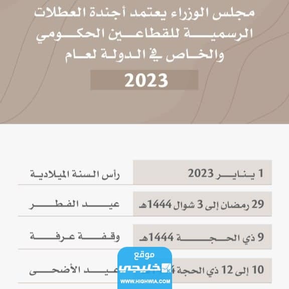 كم باقي على وقفة عيد الاضحى وفق تقويم الإمارات