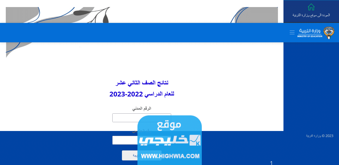 الاستعلام عن اوائل الثانوية العامة الكويت