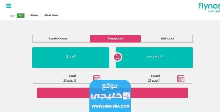 تعديل حجز طيران ناس