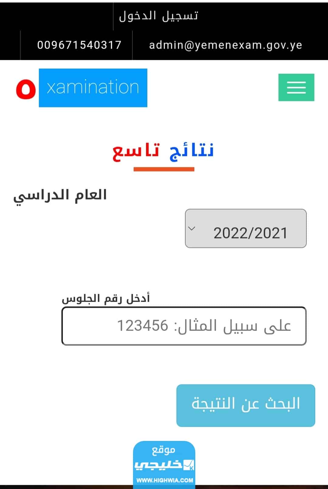 نتائج الصف التاسع اليمن عدن برقم الجلوس
