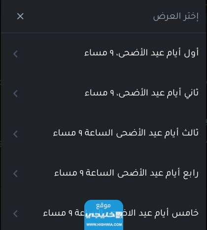 العرض المسرحي