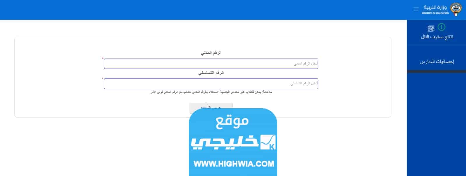 "الرابط المباشر" رابط نتائج اختبارات المتوسط الكويت 2023 بالاسم ورقم الجلوس