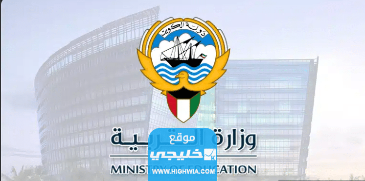 استعلام نتائج الطلاب الثاني عشر الكويت